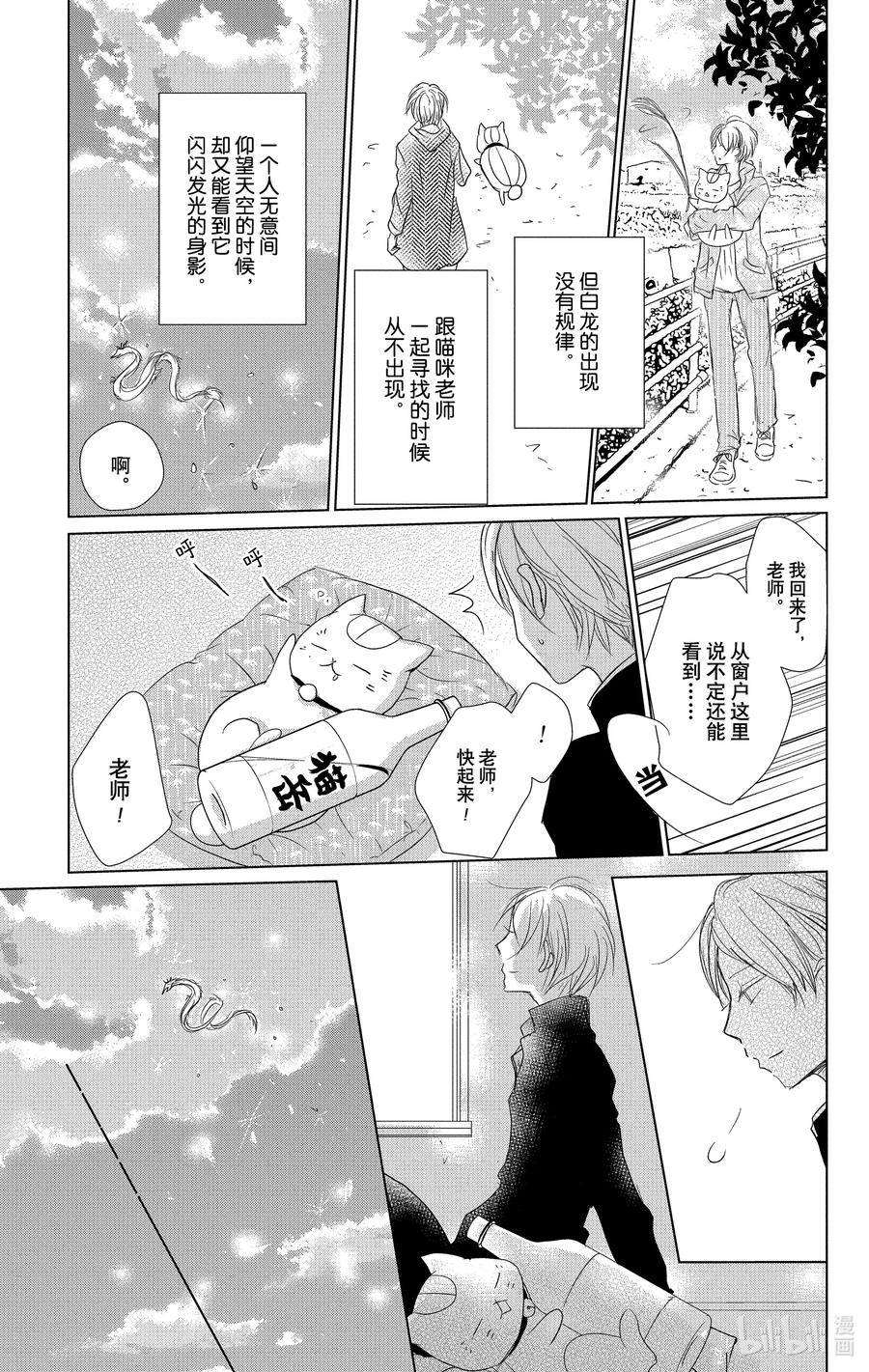 108第108话-夏目友人帐-绿川幸,白泉社（第10张）