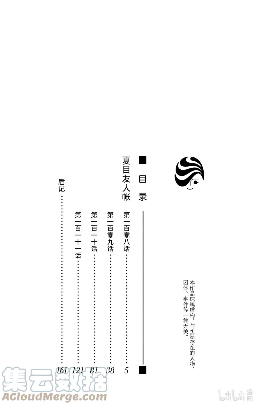 108第108话-夏目友人帐-绿川幸,白泉社（第5张）
