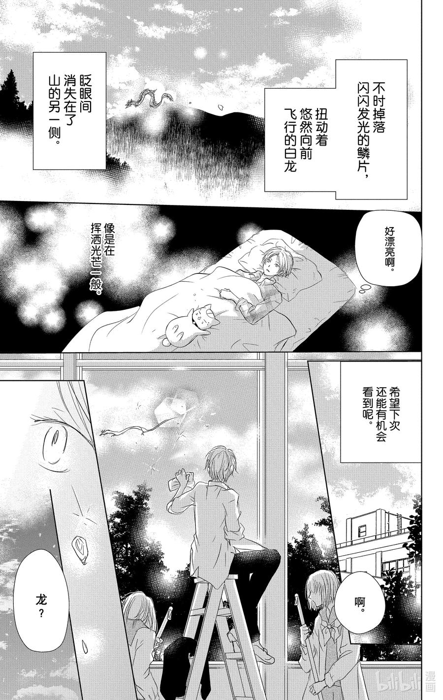 108第108话-夏目友人帐-绿川幸,白泉社（第8张）
