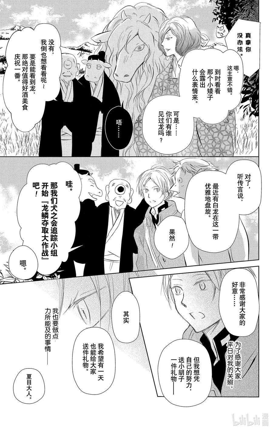 108第108话-夏目友人帐-绿川幸,白泉社（第17张）