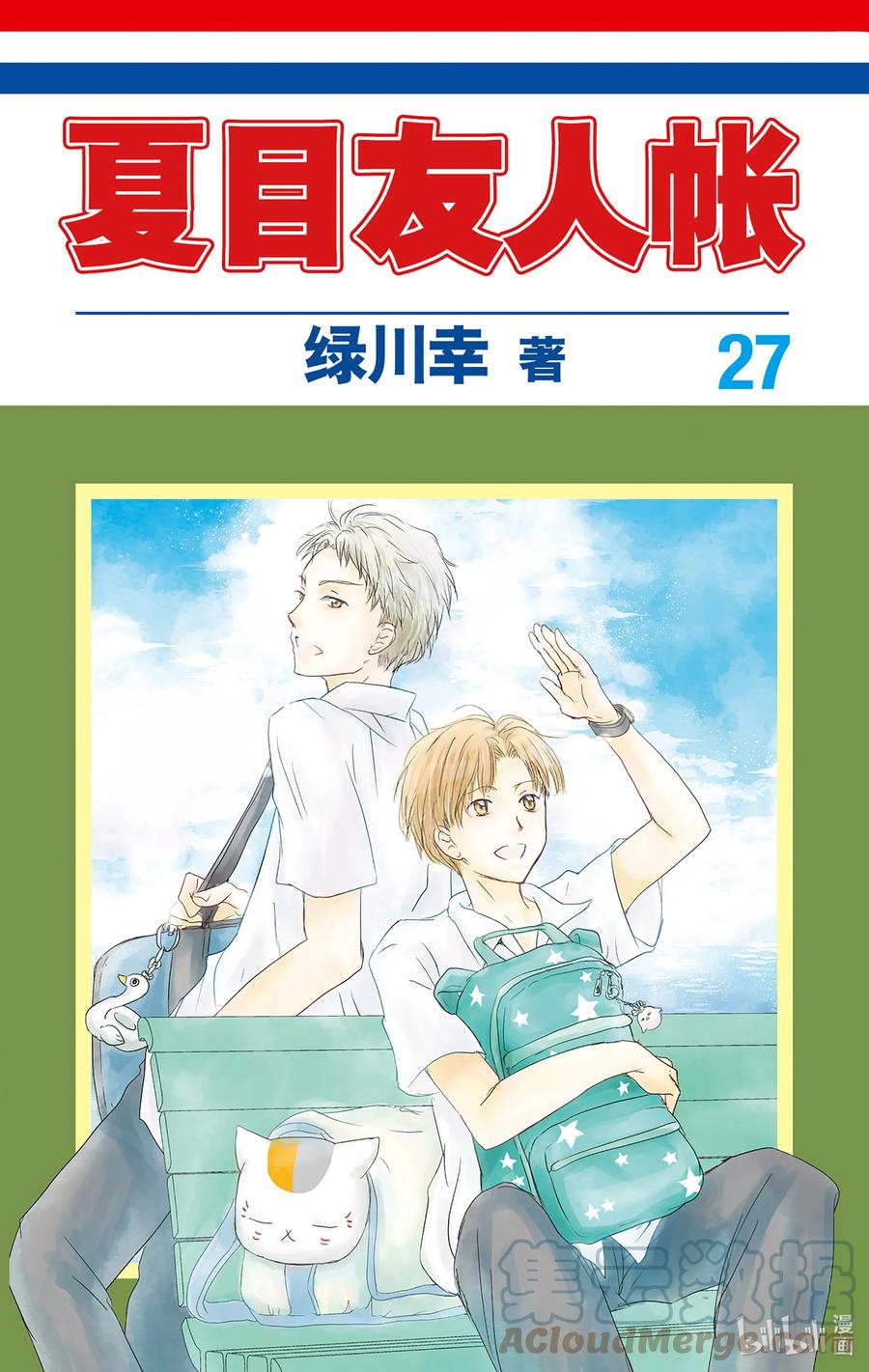 108第108话-夏目友人帐-绿川幸,白泉社（第1张）
