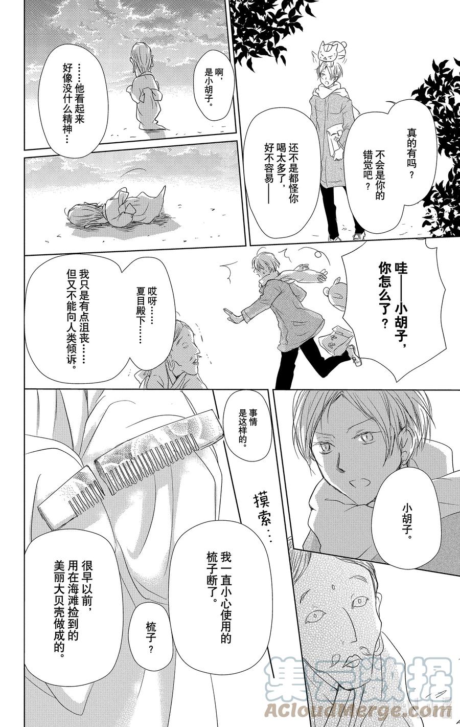 108第108话-夏目友人帐-绿川幸,白泉社（第11张）