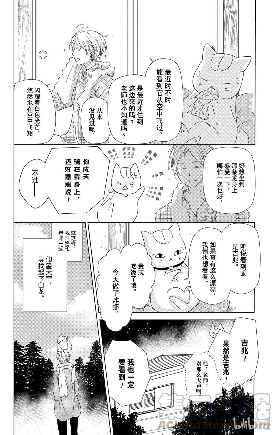 108第108话-夏目友人帐-绿川幸,白泉社（第9张）