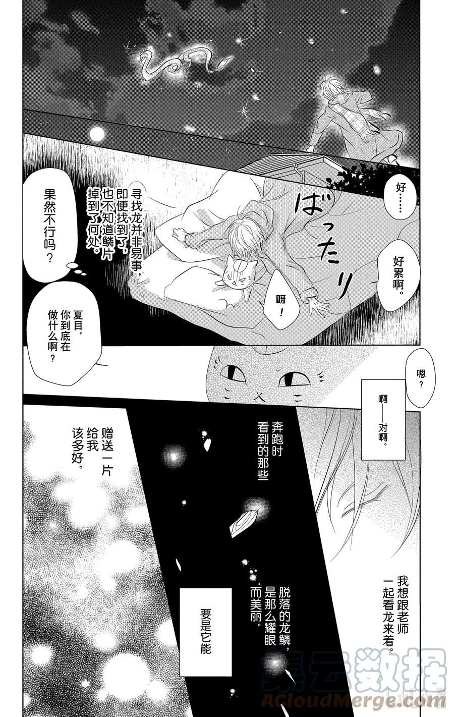 108第108话-夏目友人帐-绿川幸,白泉社（第15张）