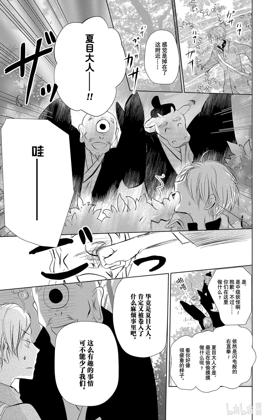 108第108话-夏目友人帐-绿川幸,白泉社（第15张）