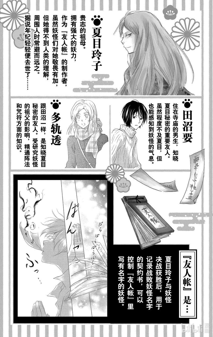 108第108话-夏目友人帐-绿川幸,白泉社（第4张）