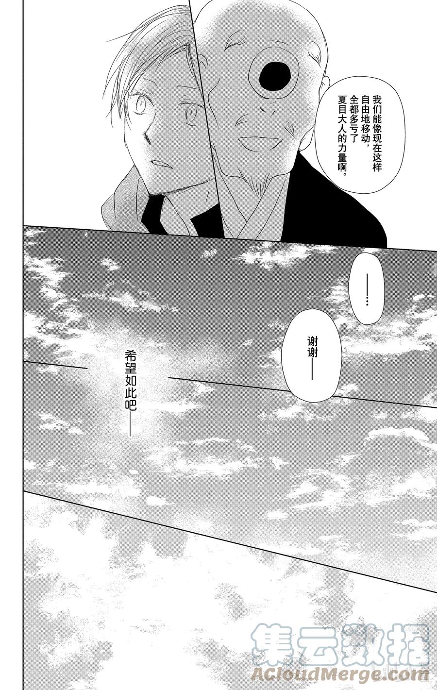 108第108话-夏目友人帐-绿川幸,白泉社（第18张）