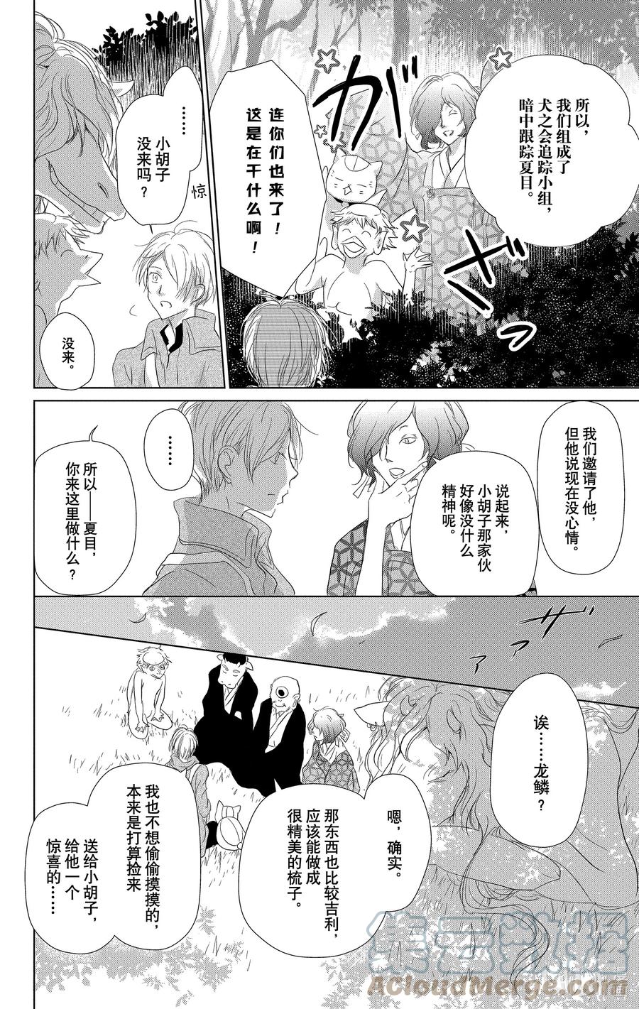 108第108话-夏目友人帐-绿川幸,白泉社（第16张）