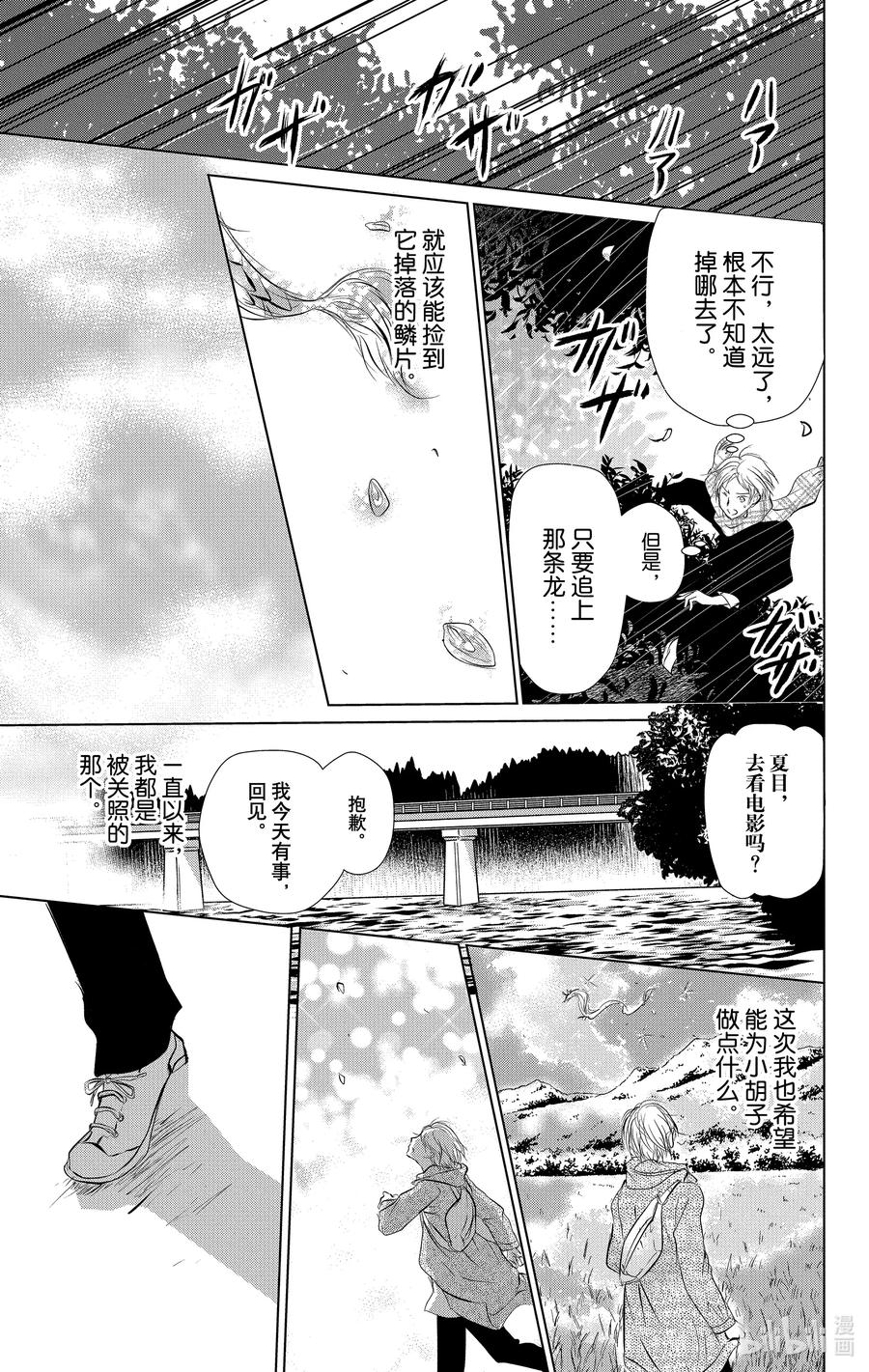 108第108话-夏目友人帐-绿川幸,白泉社（第14张）