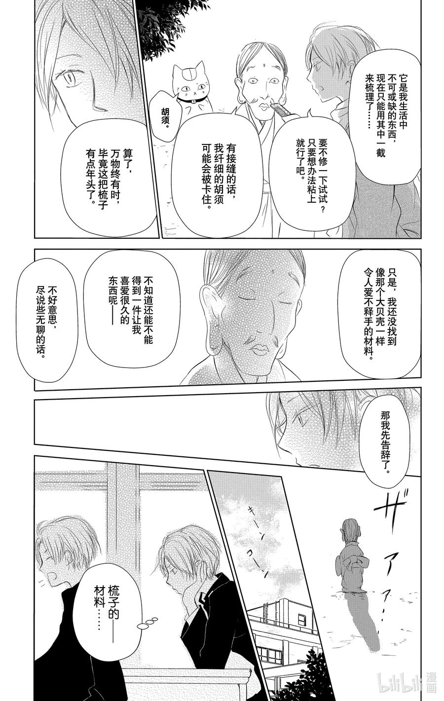 108第108话-夏目友人帐-绿川幸,白泉社（第12张）