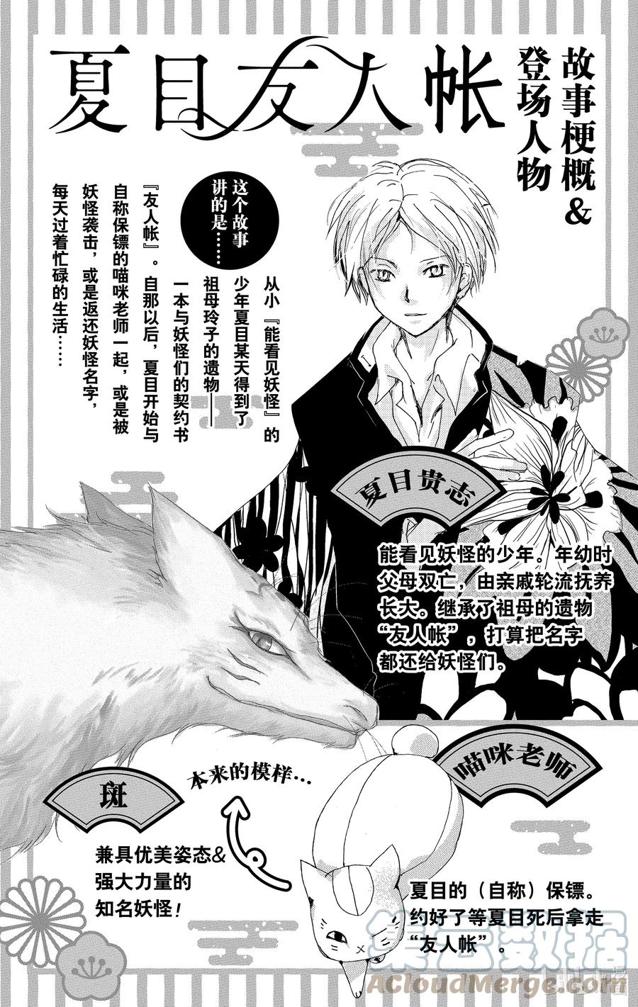 108第108话-夏目友人帐-绿川幸,白泉社（第3张）