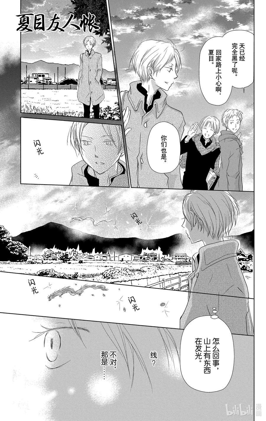 108第108话-夏目友人帐-绿川幸,白泉社（第6张）