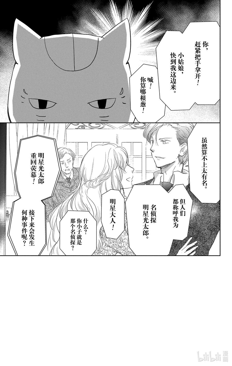 109第109话-夏目友人帐-绿川幸,白泉社（第4张）