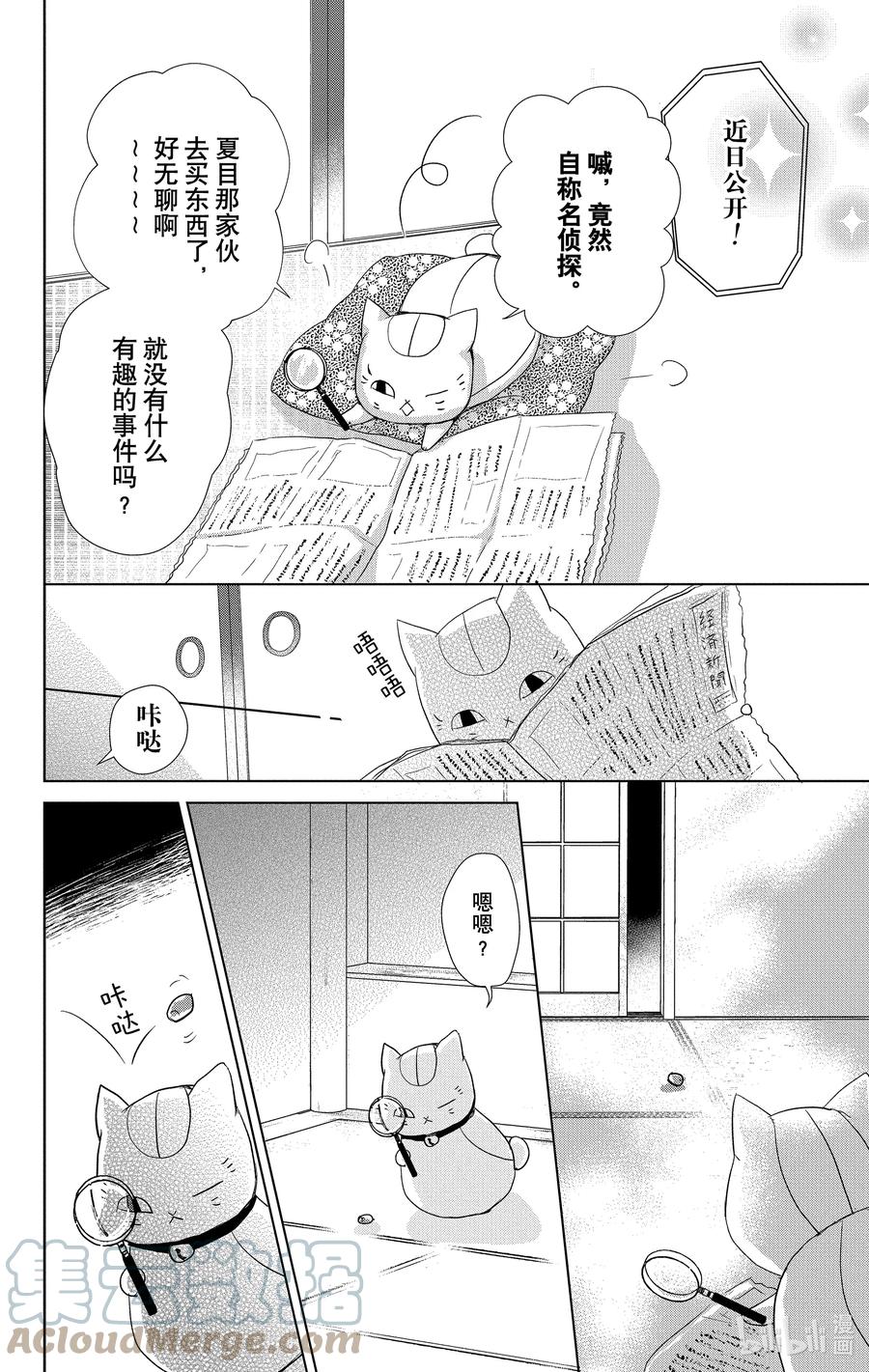 109第109话-夏目友人帐-绿川幸,白泉社（第5张）