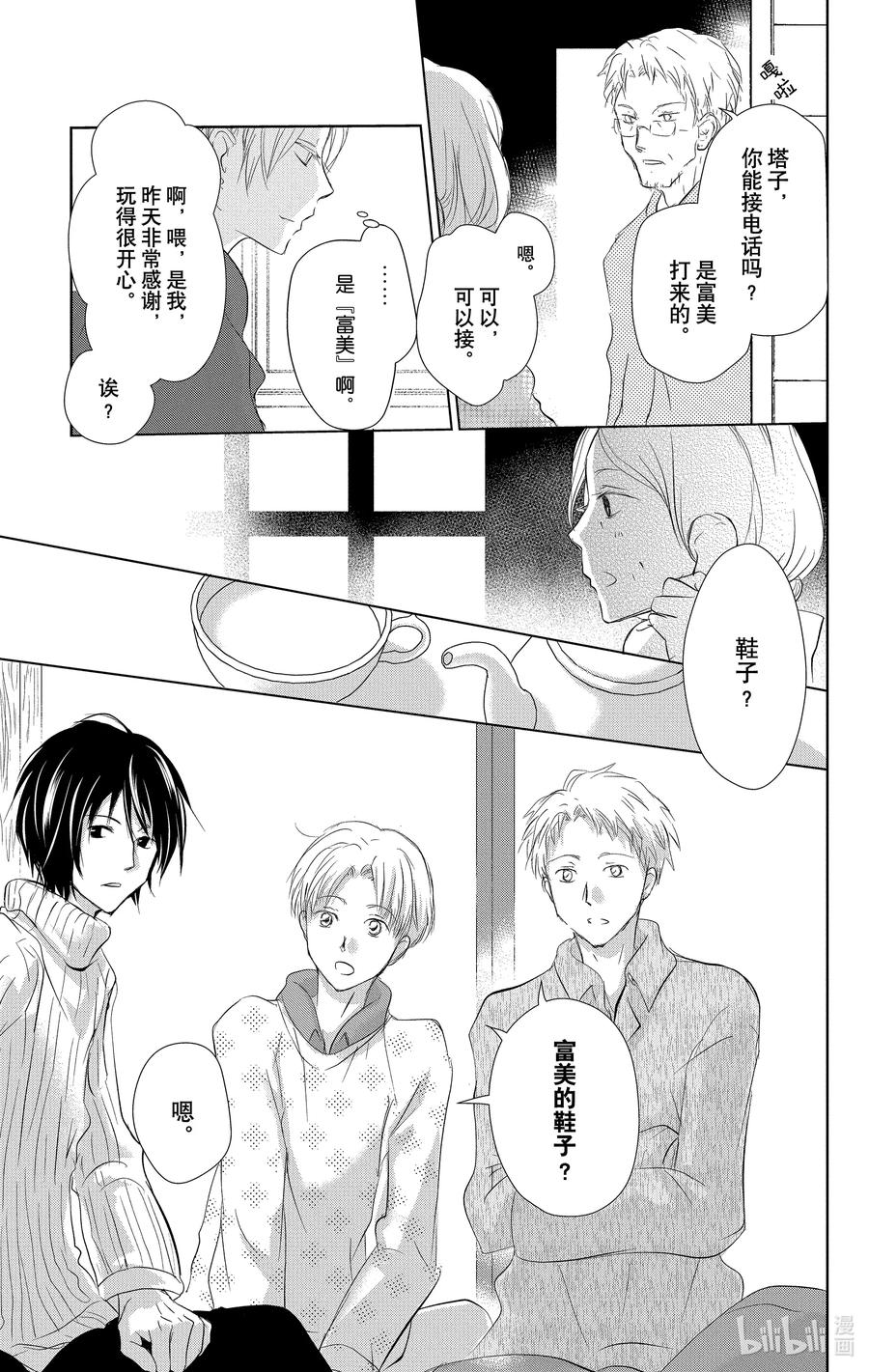 109第109话-夏目友人帐-绿川幸,白泉社（第20张）