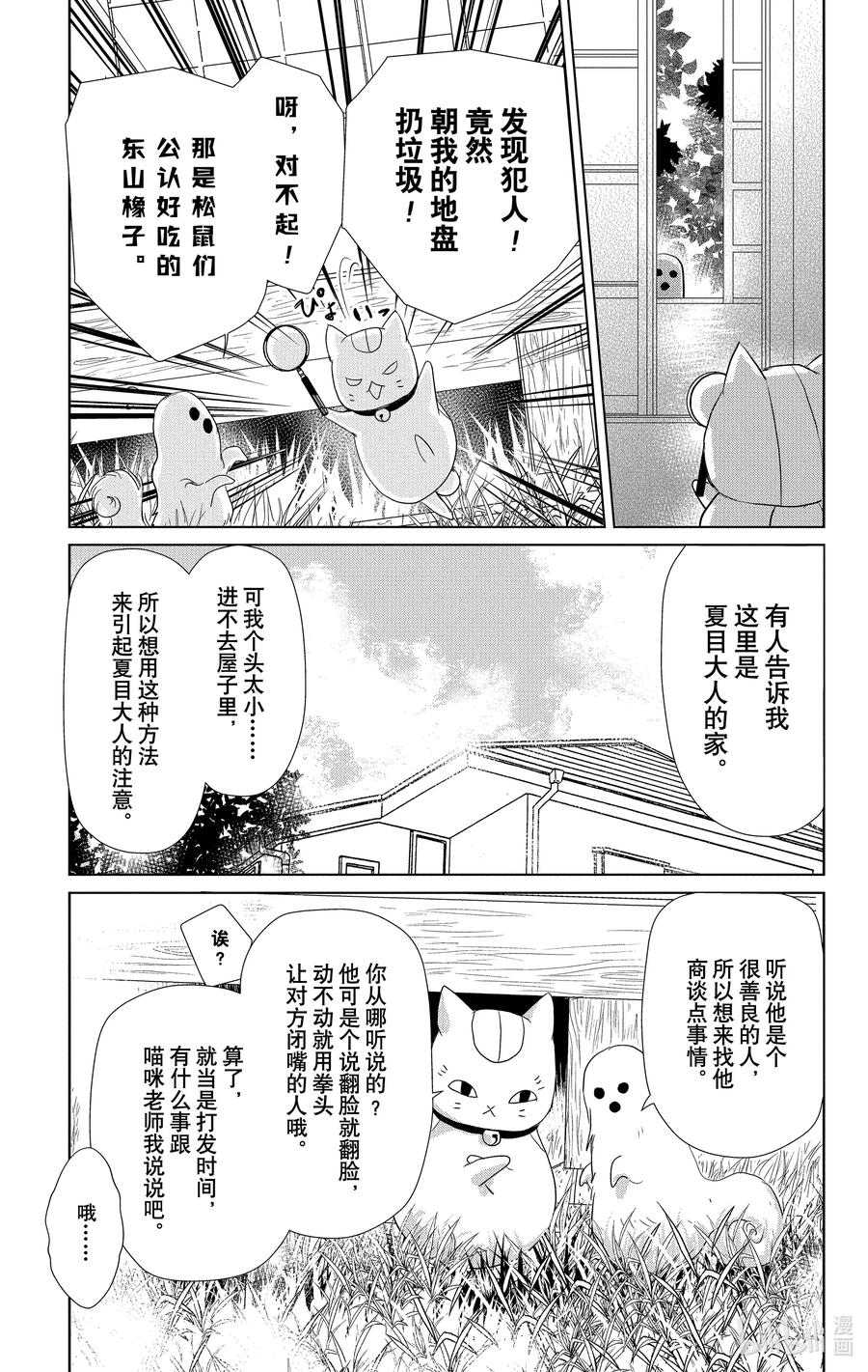 109第109话-夏目友人帐-绿川幸,白泉社（第6张）