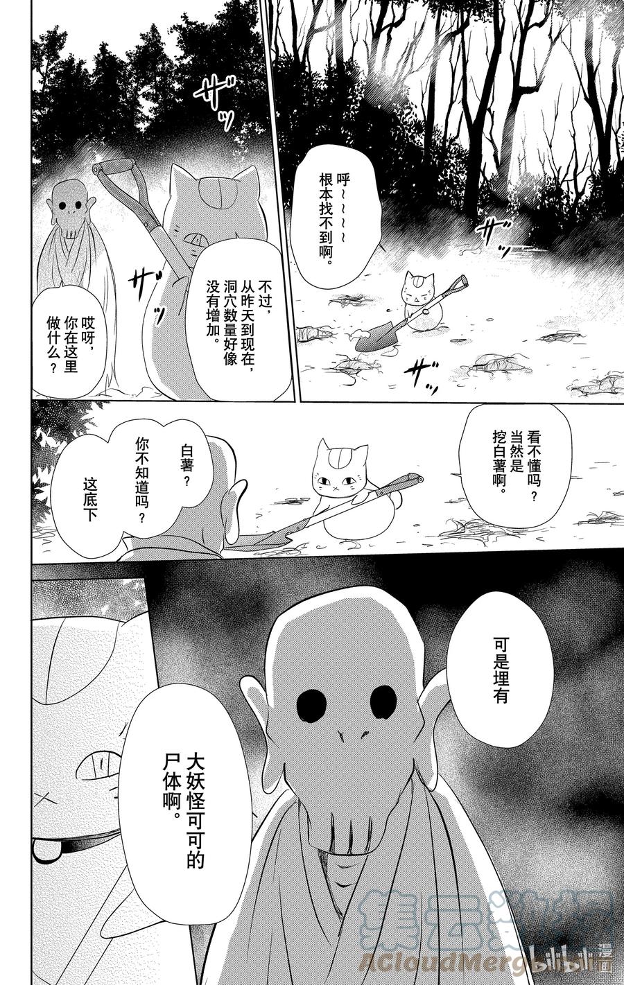 109第109话-夏目友人帐-绿川幸,白泉社（第17张）
