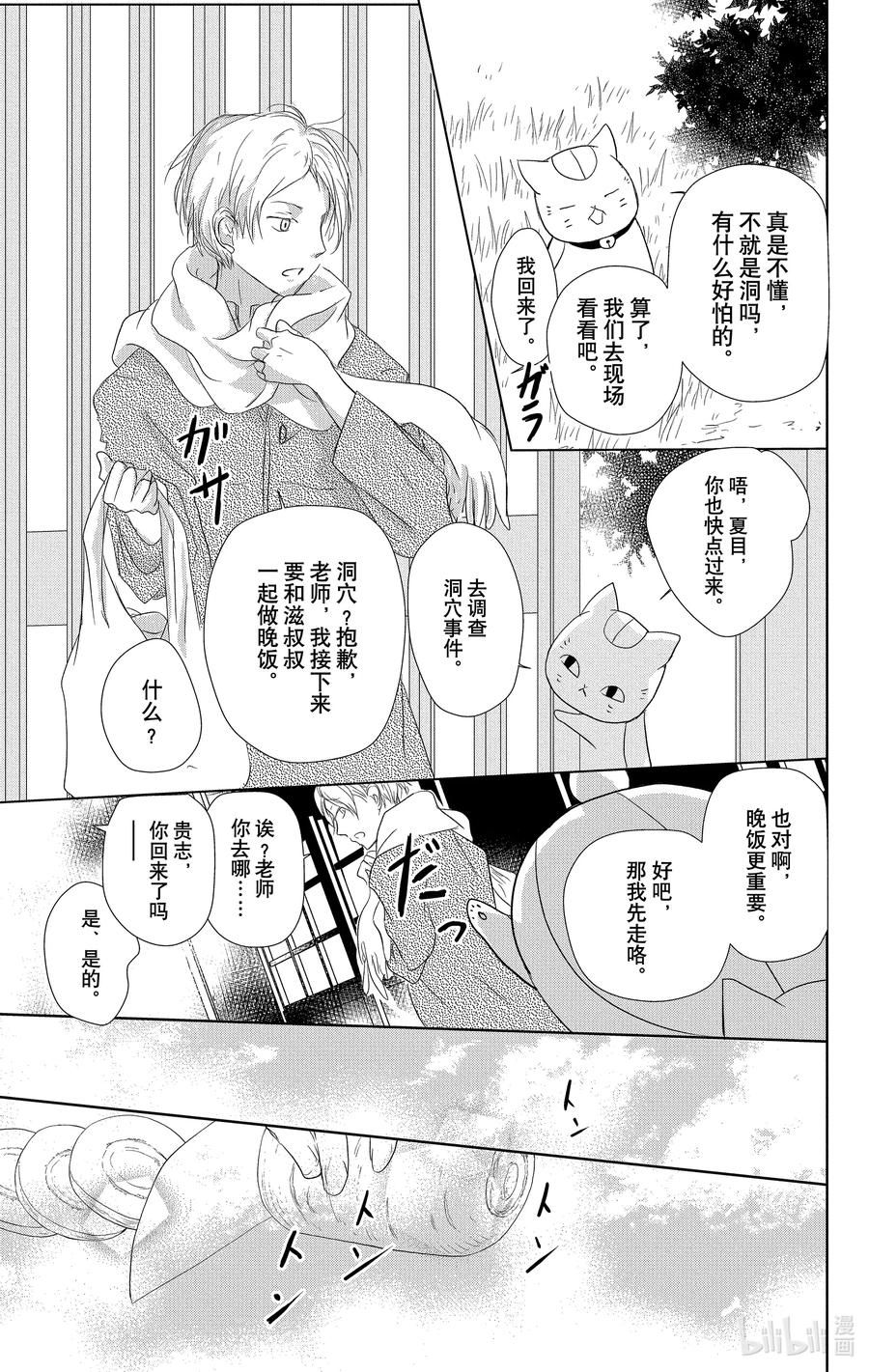 109第109话-夏目友人帐-绿川幸,白泉社（第8张）