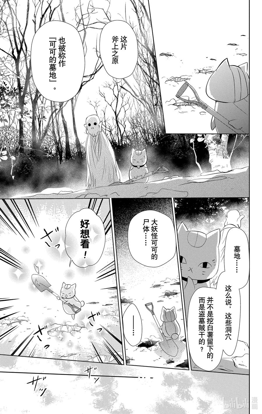109第109话-夏目友人帐-绿川幸,白泉社（第18张）