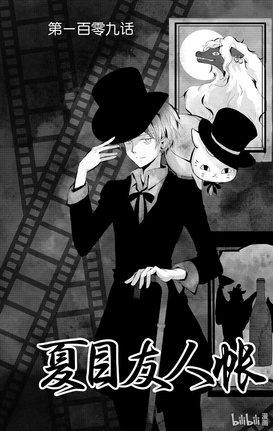 109第109话-夏目友人帐-绿川幸,白泉社（第2张）