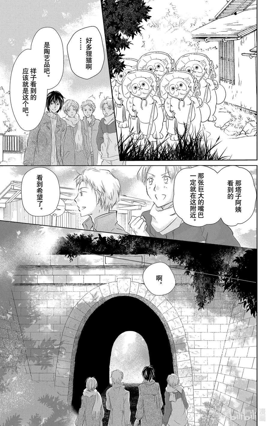 109第109话-夏目友人帐-绿川幸,白泉社（第23张）