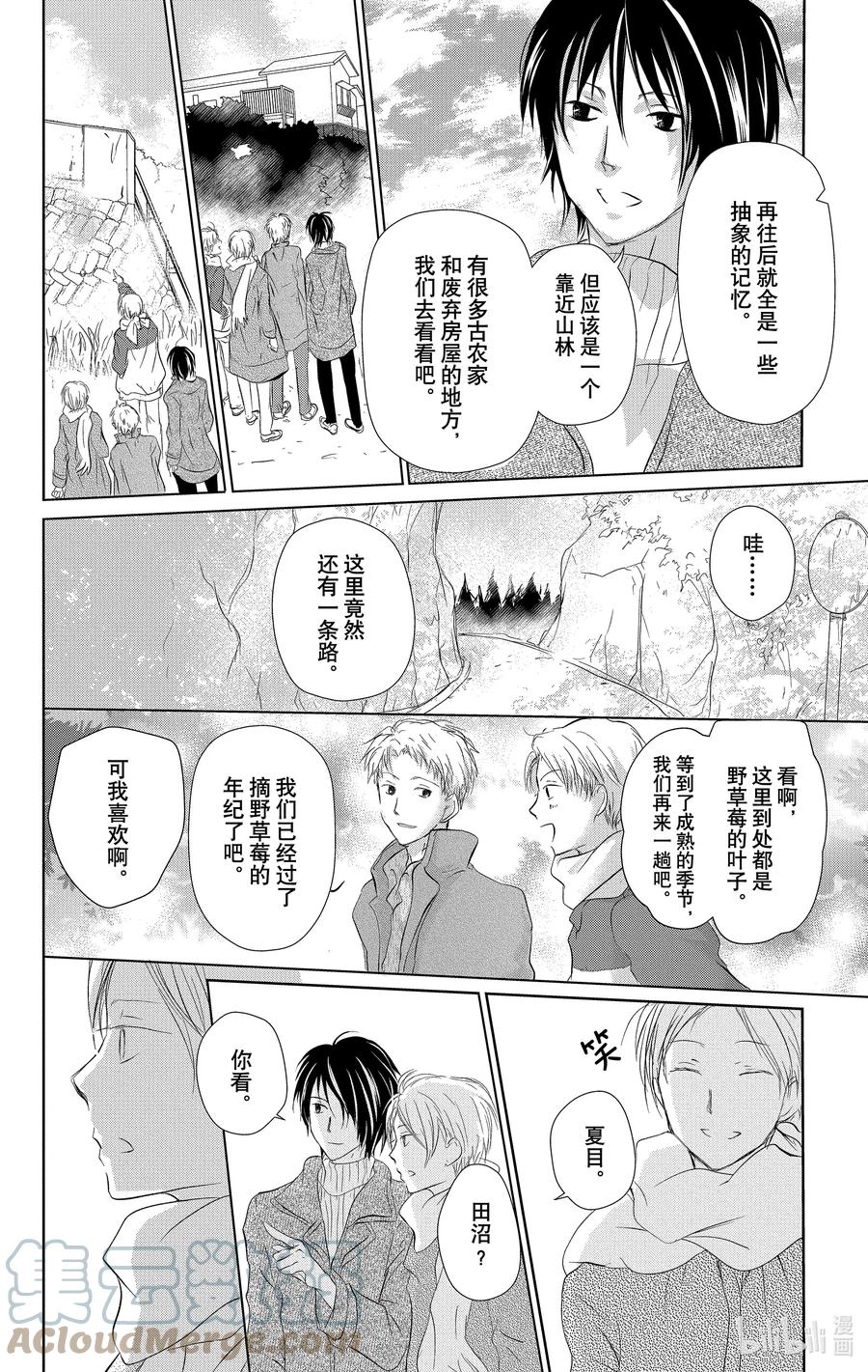 109第109话-夏目友人帐-绿川幸,白泉社（第22张）