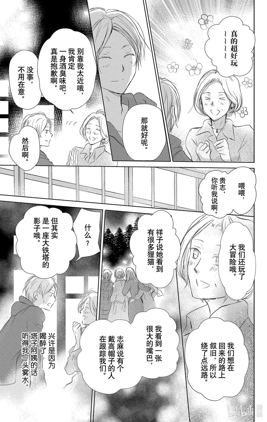 109第109话-夏目友人帐-绿川幸,白泉社（第14张）