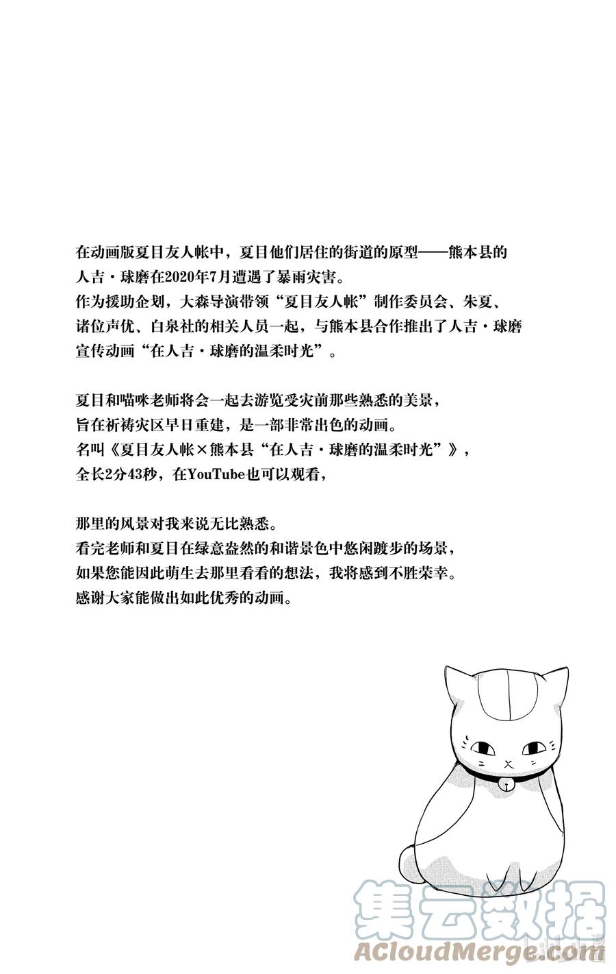 109第109话-夏目友人帐-绿川幸,白泉社（第3张）