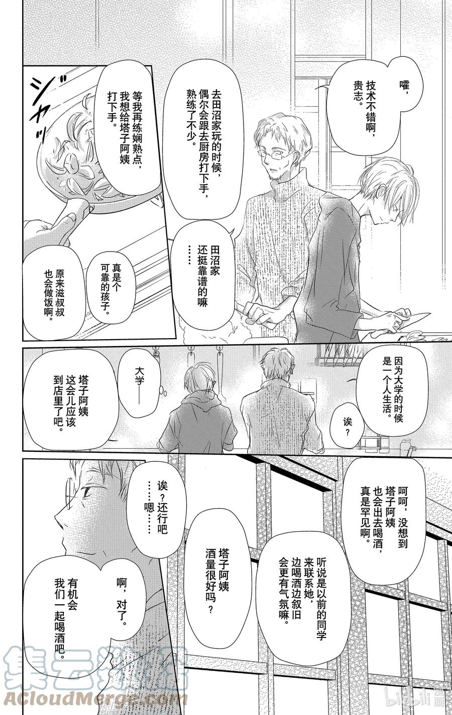 109第109话-夏目友人帐-绿川幸,白泉社（第9张）