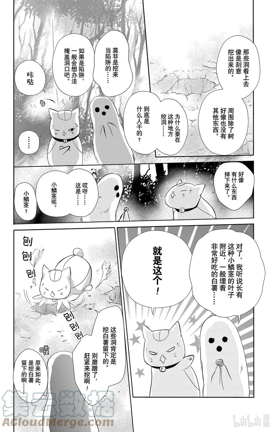 109第109话-夏目友人帐-绿川幸,白泉社（第11张）