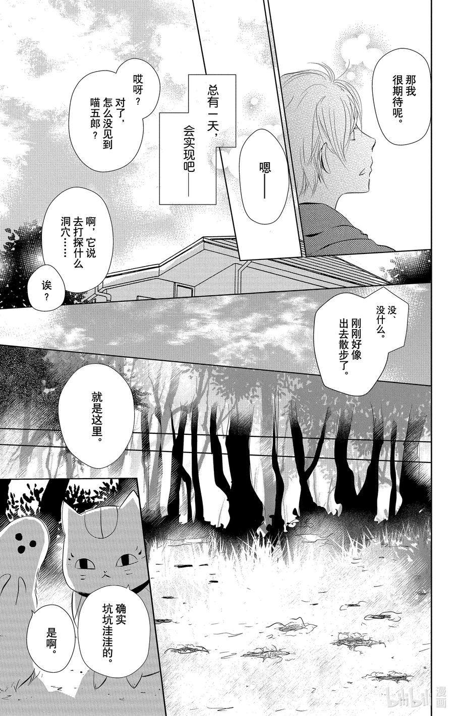 109第109话-夏目友人帐-绿川幸,白泉社（第10张）