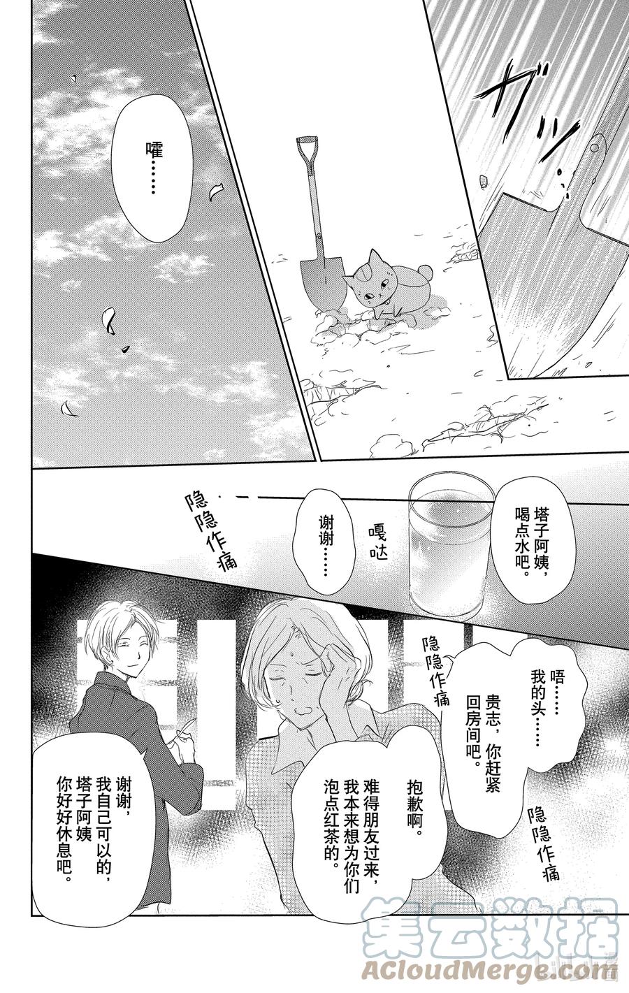 109第109话-夏目友人帐-绿川幸,白泉社（第19张）
