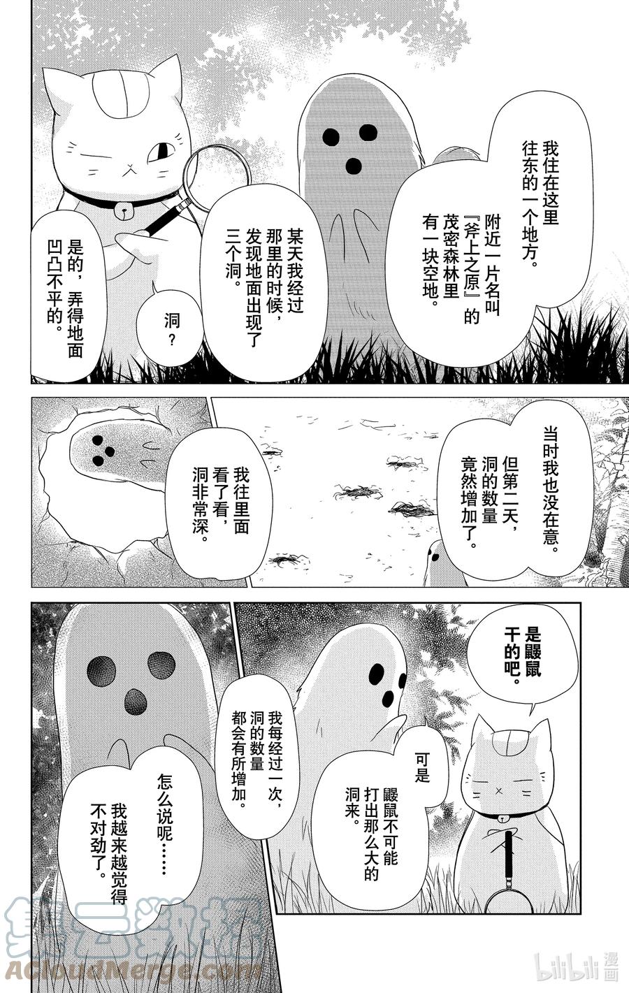 109第109话-夏目友人帐-绿川幸,白泉社（第7张）