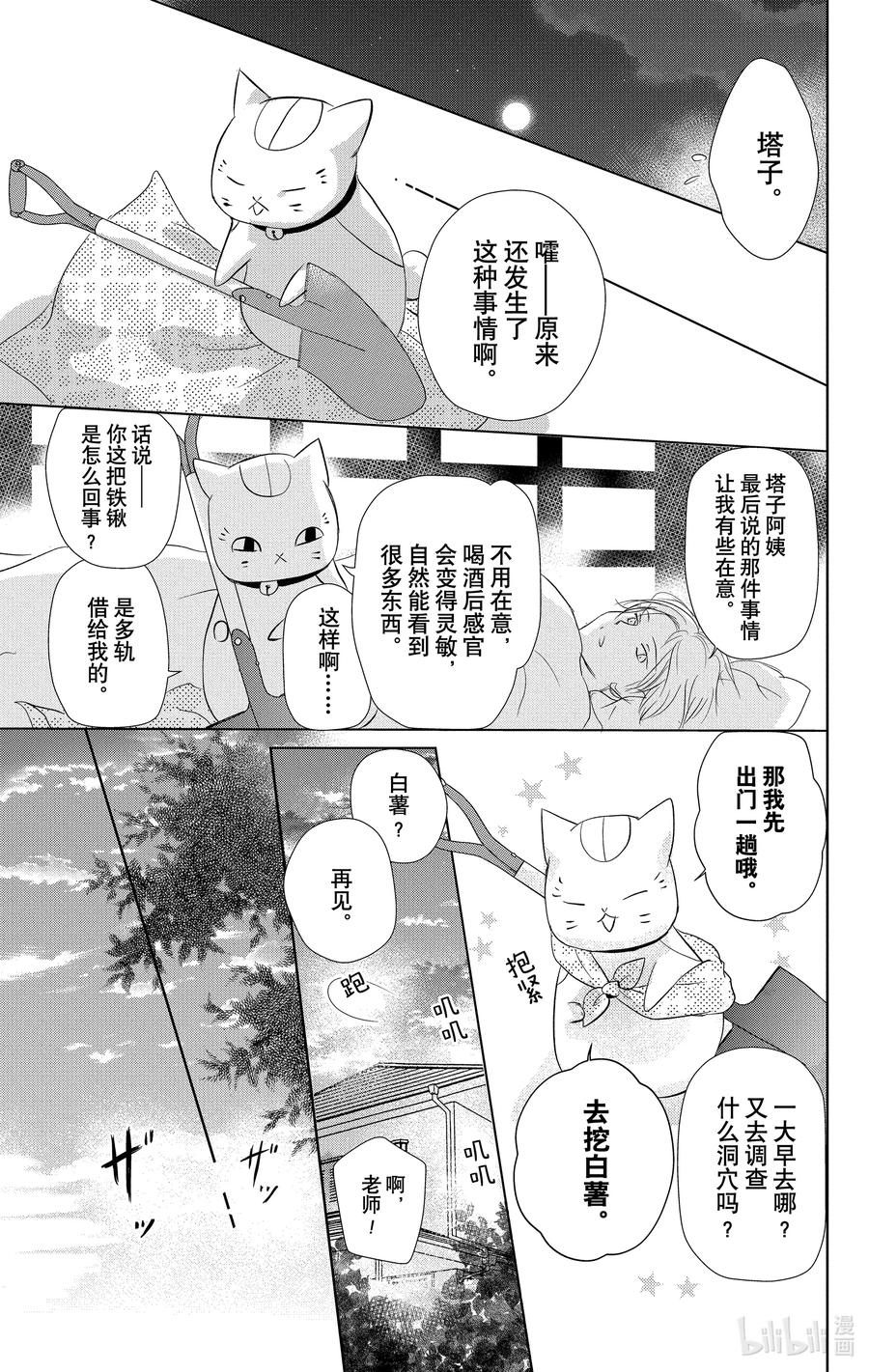 109第109话-夏目友人帐-绿川幸,白泉社（第16张）