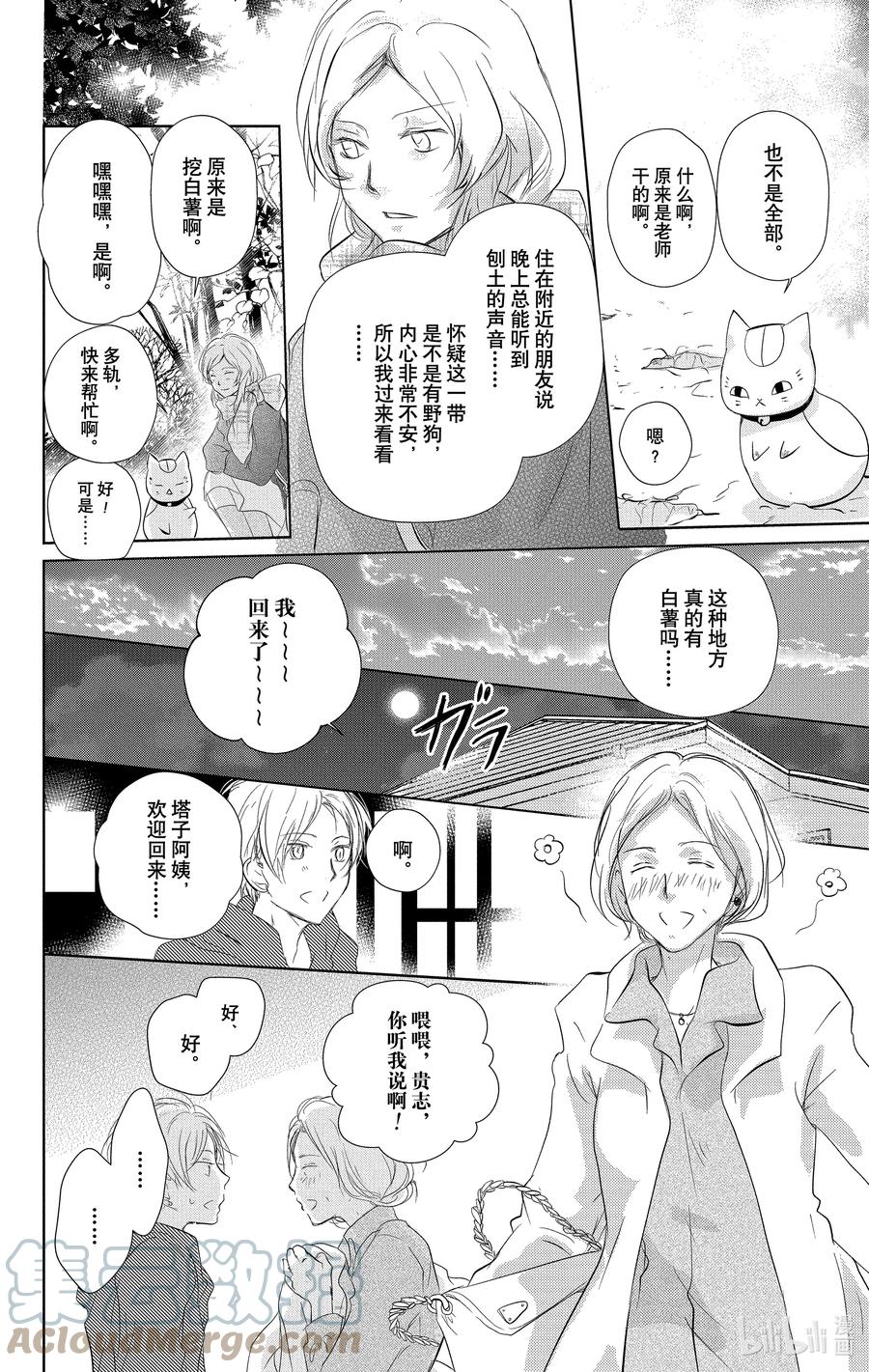 109第109话-夏目友人帐-绿川幸,白泉社（第13张）