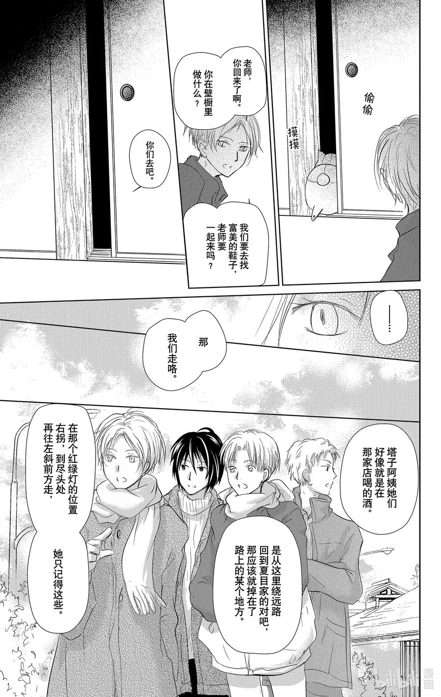 109第109话-夏目友人帐-绿川幸,白泉社（第21张）