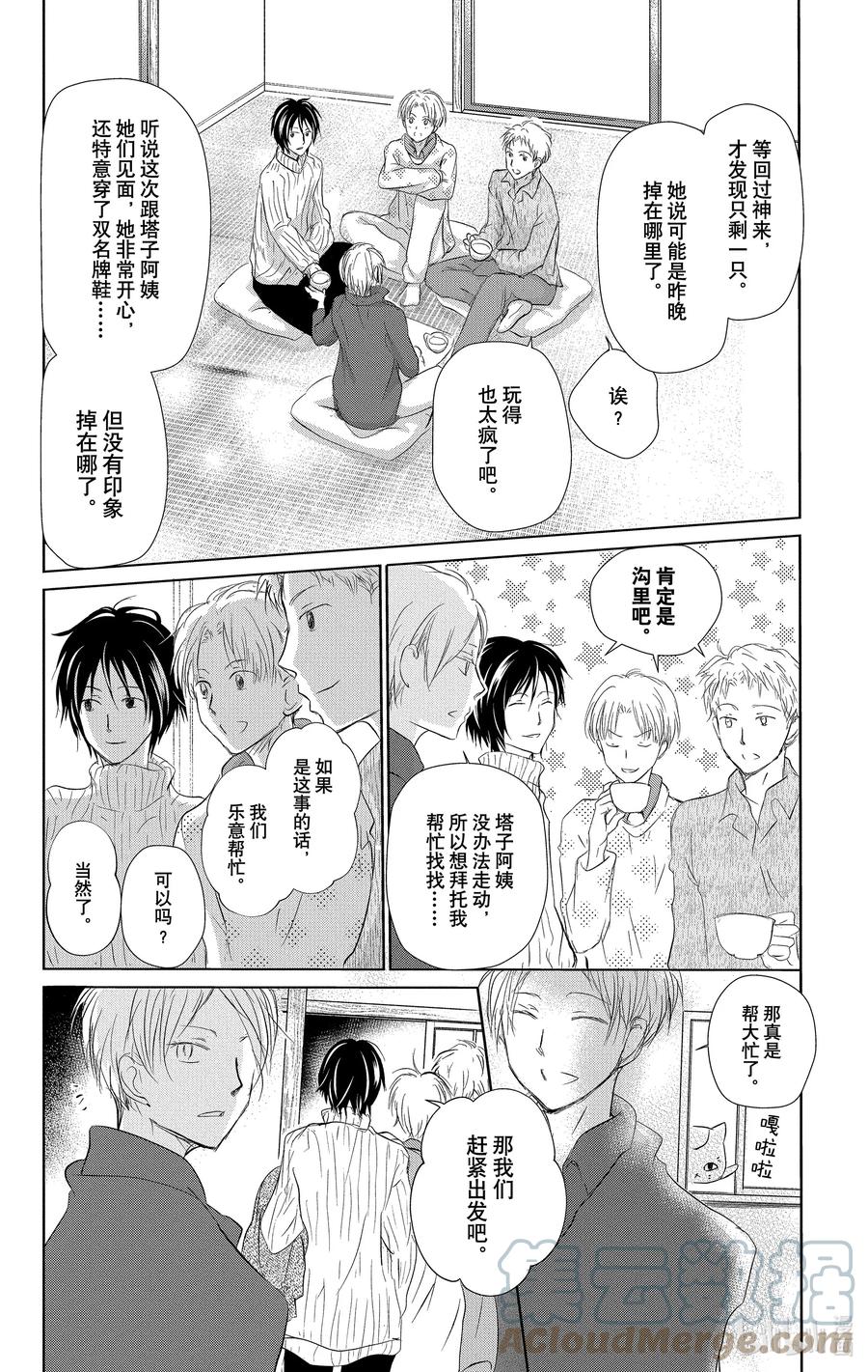 109第109话-夏目友人帐-绿川幸,白泉社（第21张）