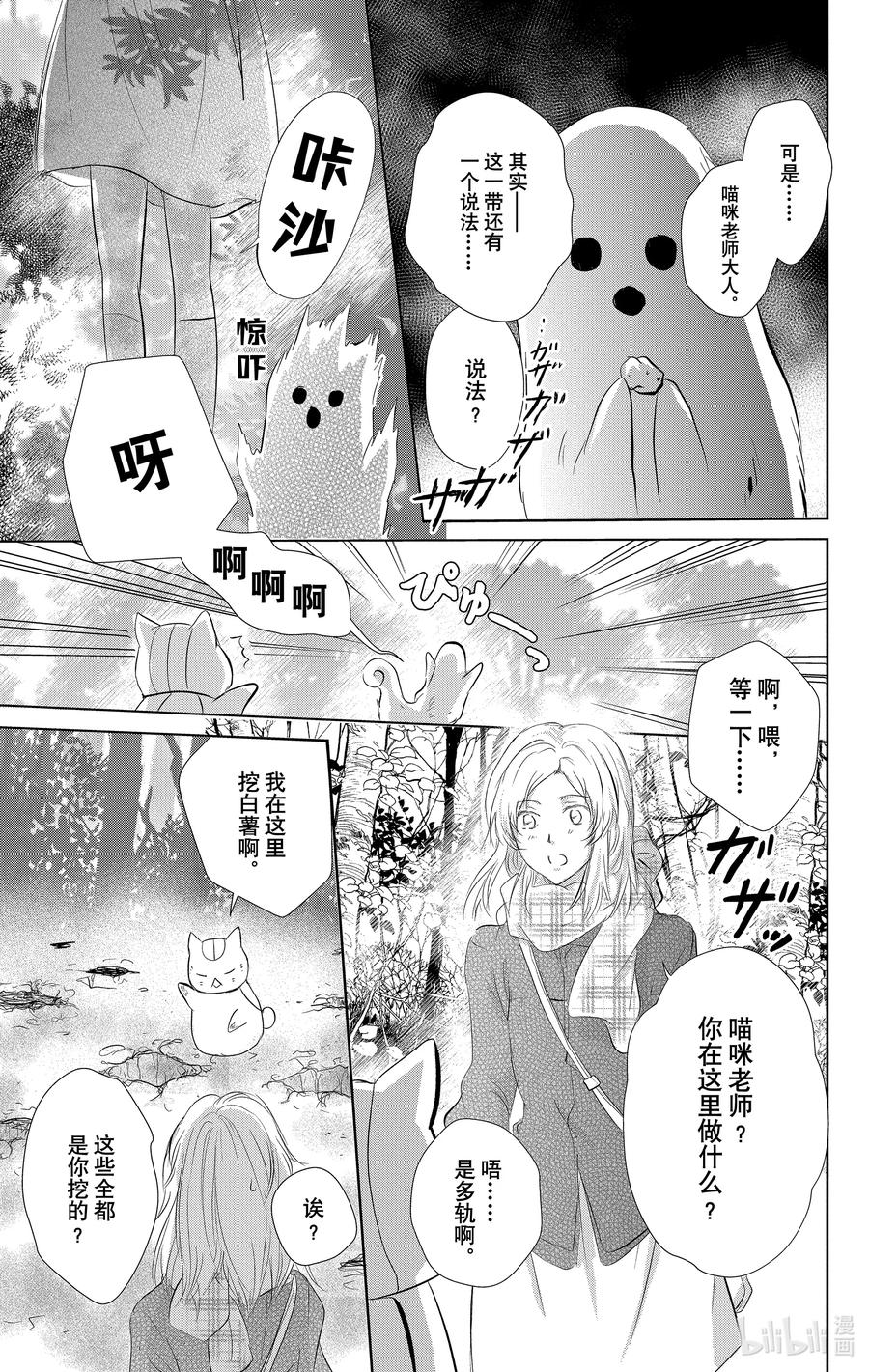 109第109话-夏目友人帐-绿川幸,白泉社（第12张）