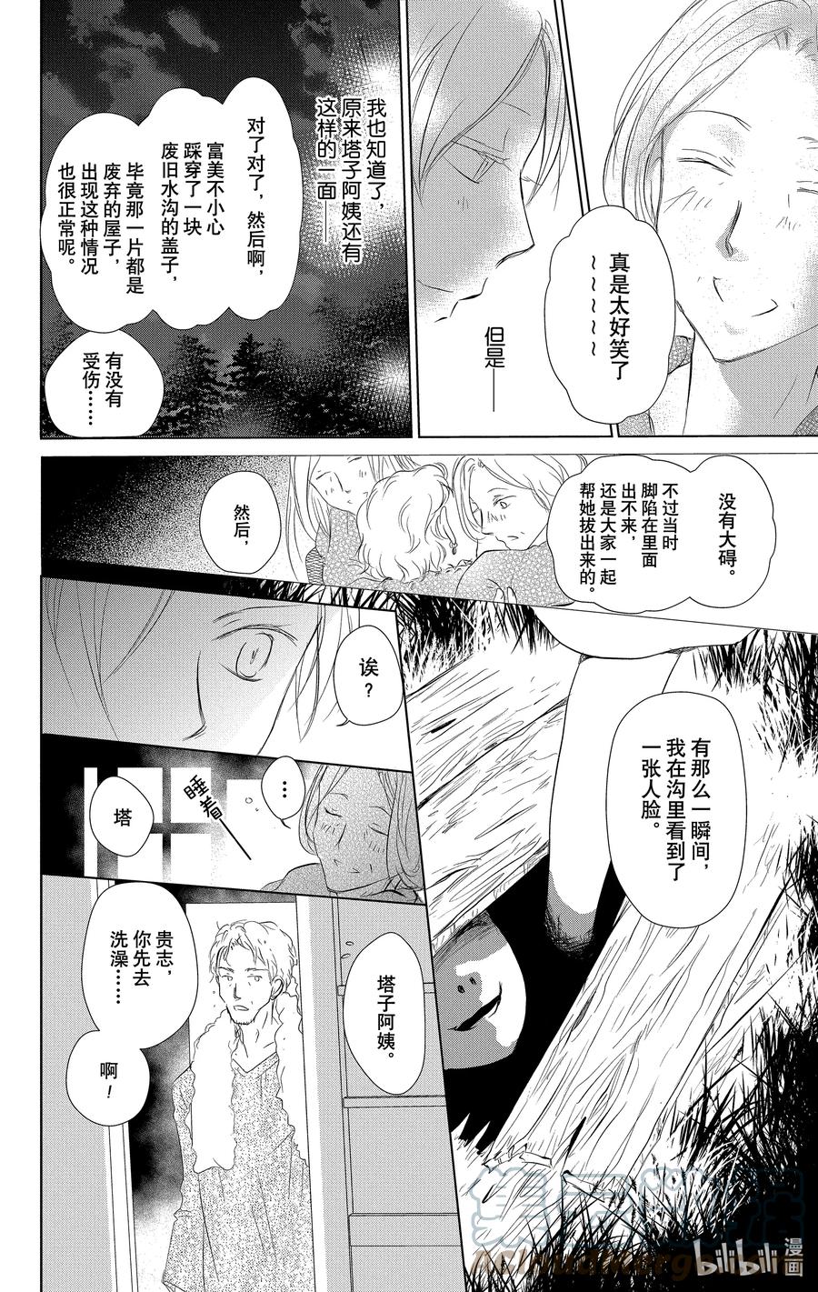 109第109话-夏目友人帐-绿川幸,白泉社（第15张）