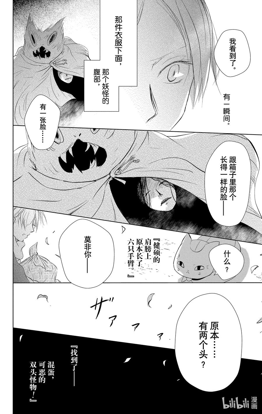 110第110话-夏目友人帐-绿川幸,白泉社（第20张）