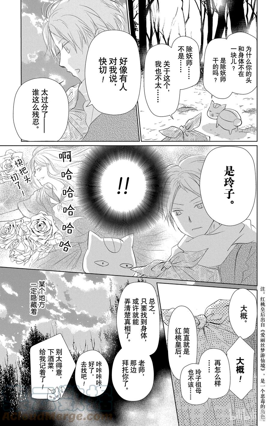 110第110话-夏目友人帐-绿川幸,白泉社（第15张）