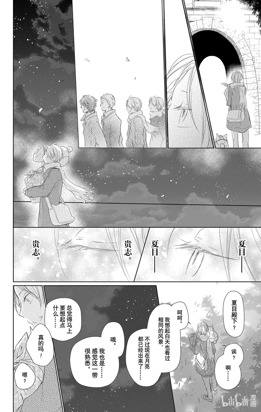 110第110话-夏目友人帐-绿川幸,白泉社（第24张）