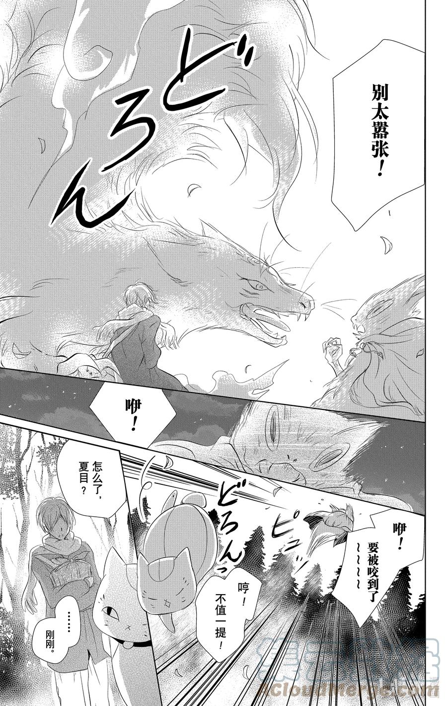 110第110话-夏目友人帐-绿川幸,白泉社（第19张）
