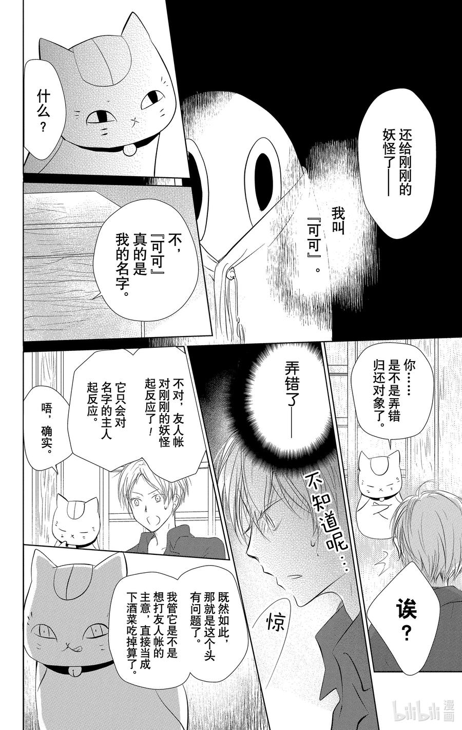110第110话-夏目友人帐-绿川幸,白泉社（第4张）