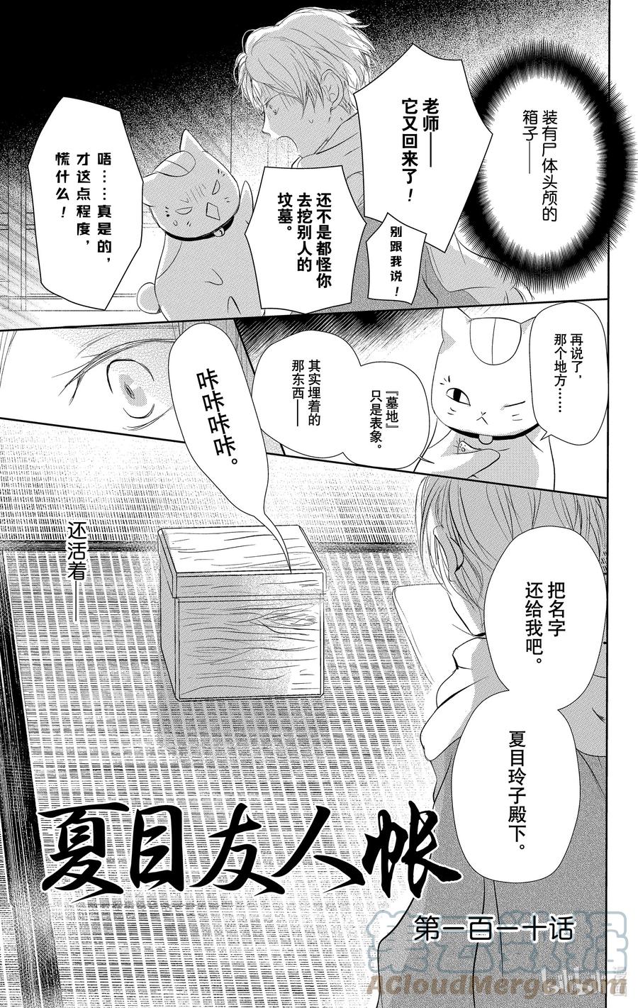 110第110话-夏目友人帐-绿川幸,白泉社（第1张）