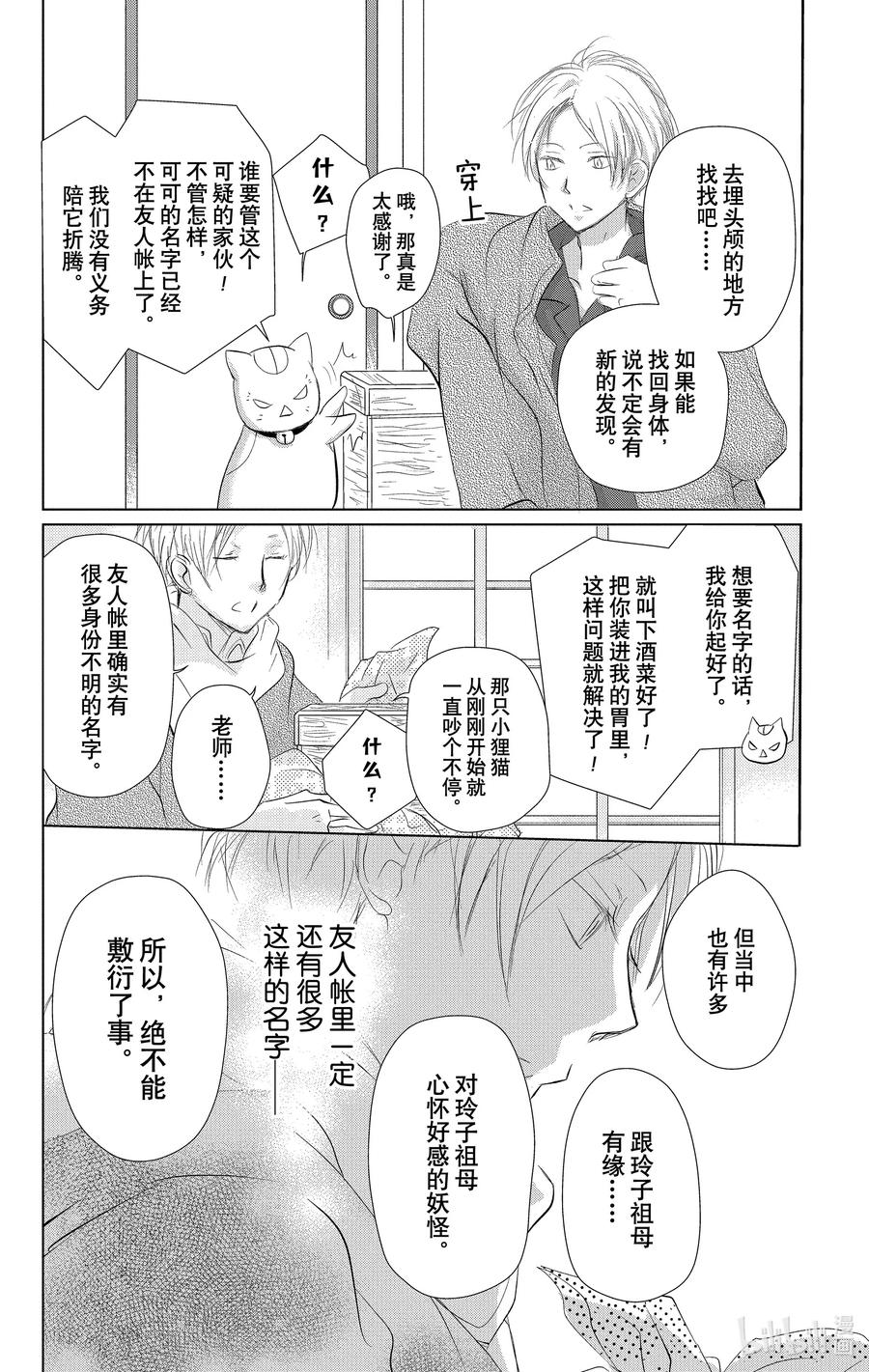 110第110话-夏目友人帐-绿川幸,白泉社（第12张）