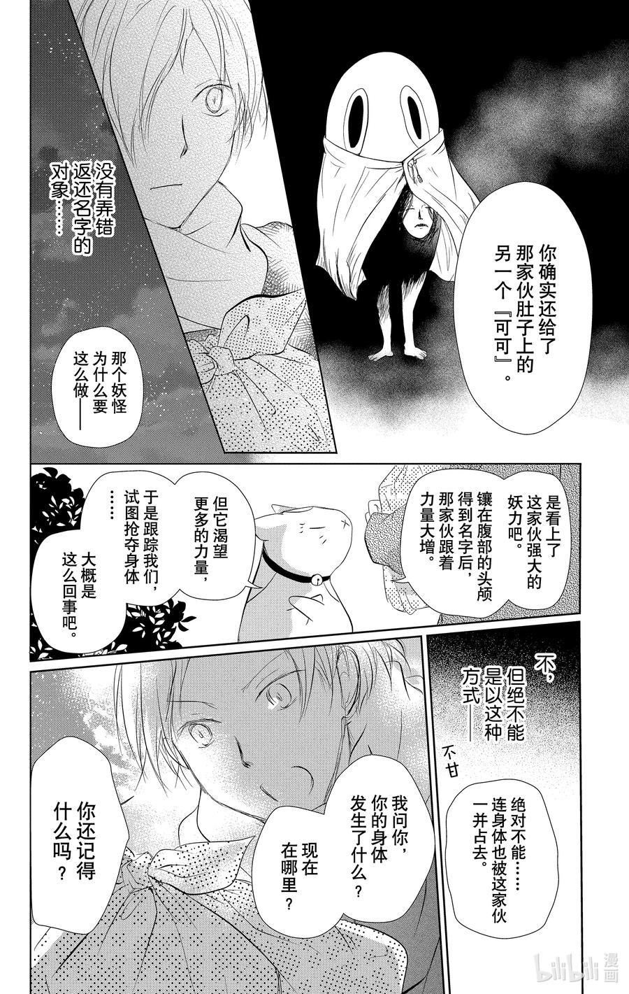 110第110话-夏目友人帐-绿川幸,白泉社（第22张）