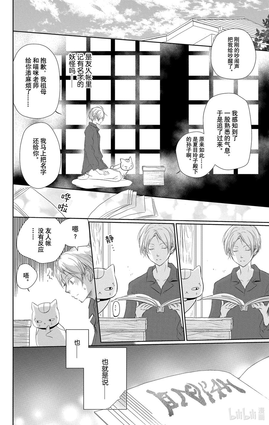 110第110话-夏目友人帐-绿川幸,白泉社（第2张）