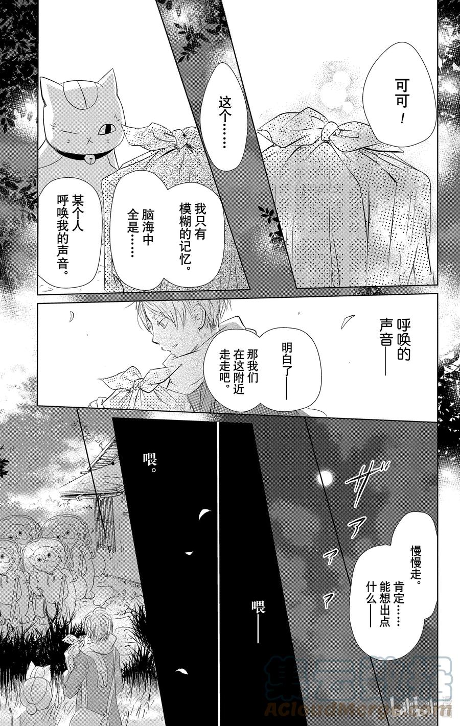 110第110话-夏目友人帐-绿川幸,白泉社（第23张）
