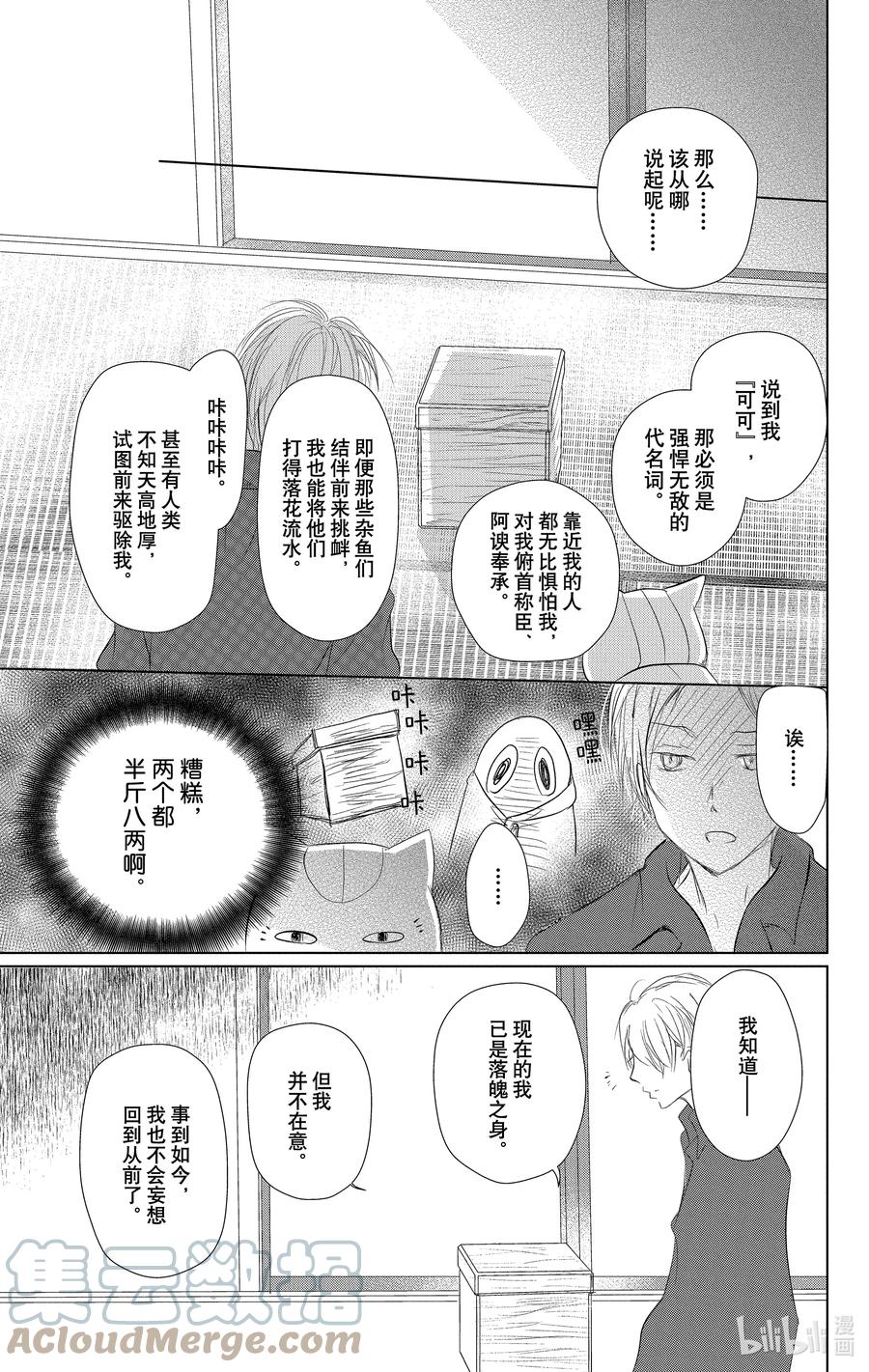 110第110话-夏目友人帐-绿川幸,白泉社（第9张）